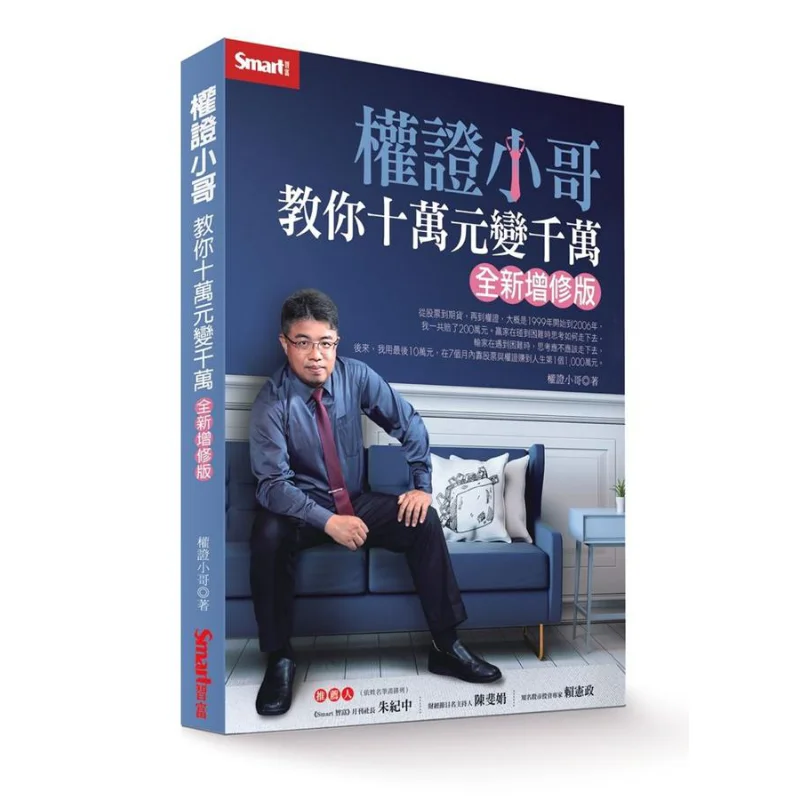 

Warrant Guy Teaches You How To Turn 100000 Yuan Into 10 Million New Revised Edition Warrant Guy 9789869824408