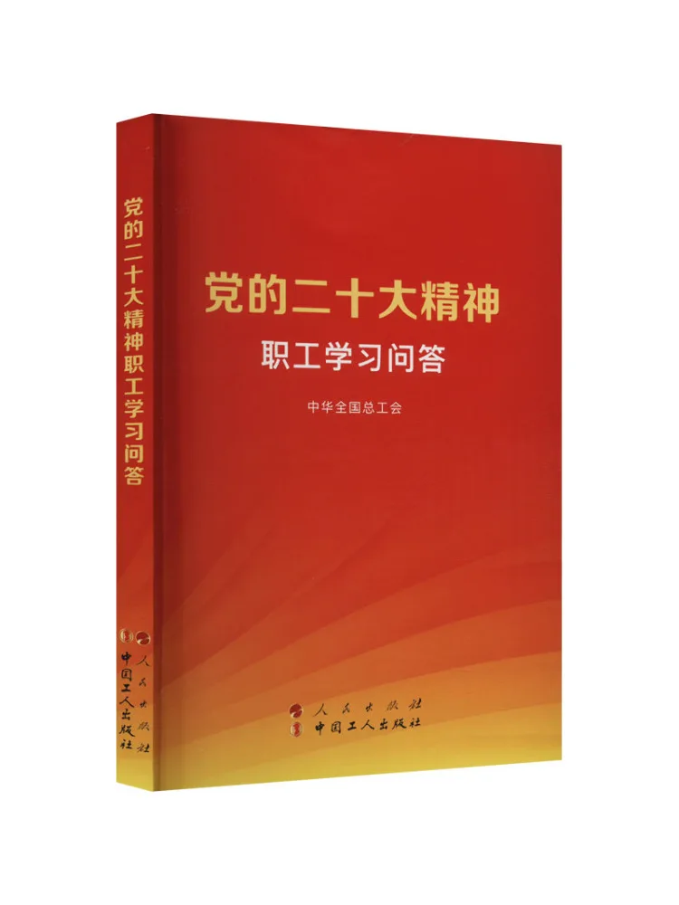 Book-Winshare Questions and Answers For Employees' Study Of the Spirit Of the 20th National Party Congress