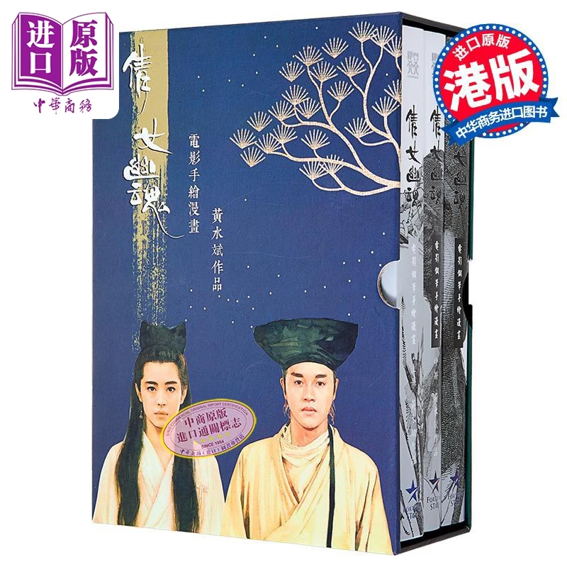 A Chinese Ghost Story Movie Hand-painted Pen Comic Black and White Cover Edition 3 Volumes Starring Leslie Cheung and Joey Wong