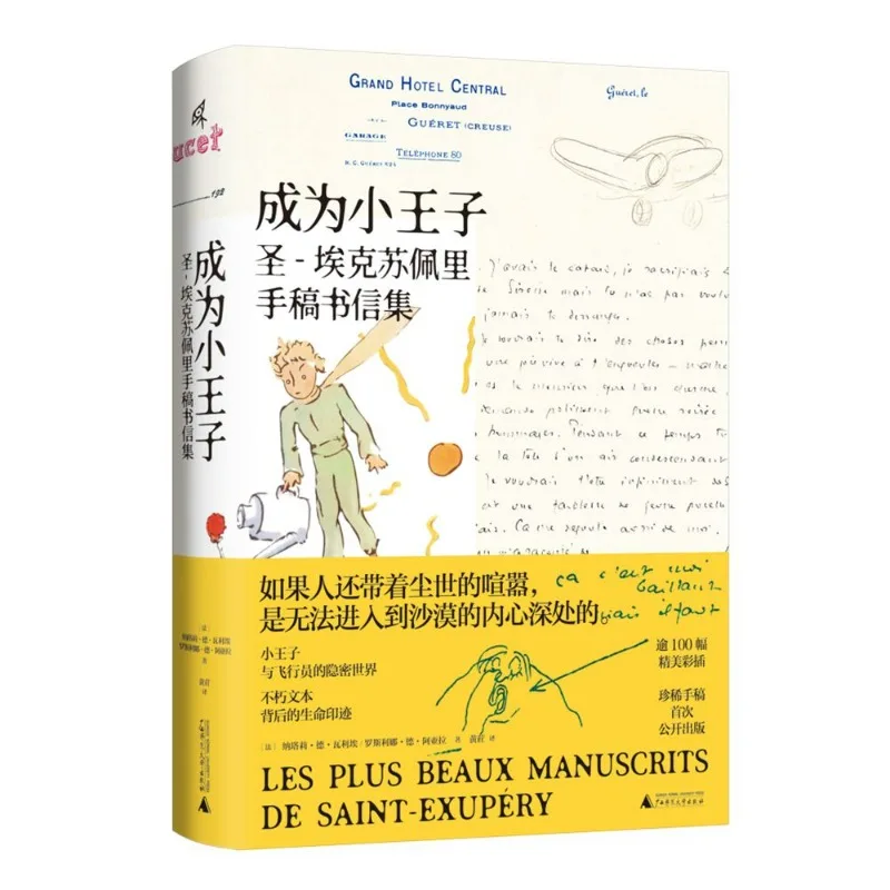 Статится маленьким принцем: сборник рукописи и букв Saint-Exup3), китайская версия, книга для чтения классической литературы