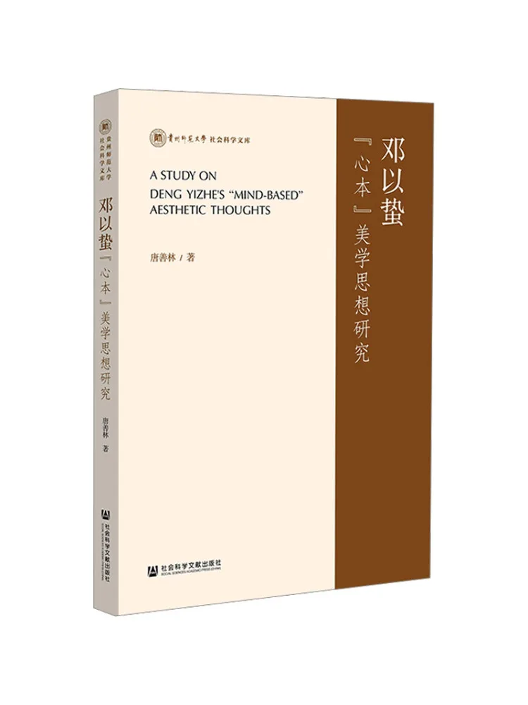 

Книга-монография Winshare: Исследование эстетической мысли Дэн И-чэ на основе концепции "души"