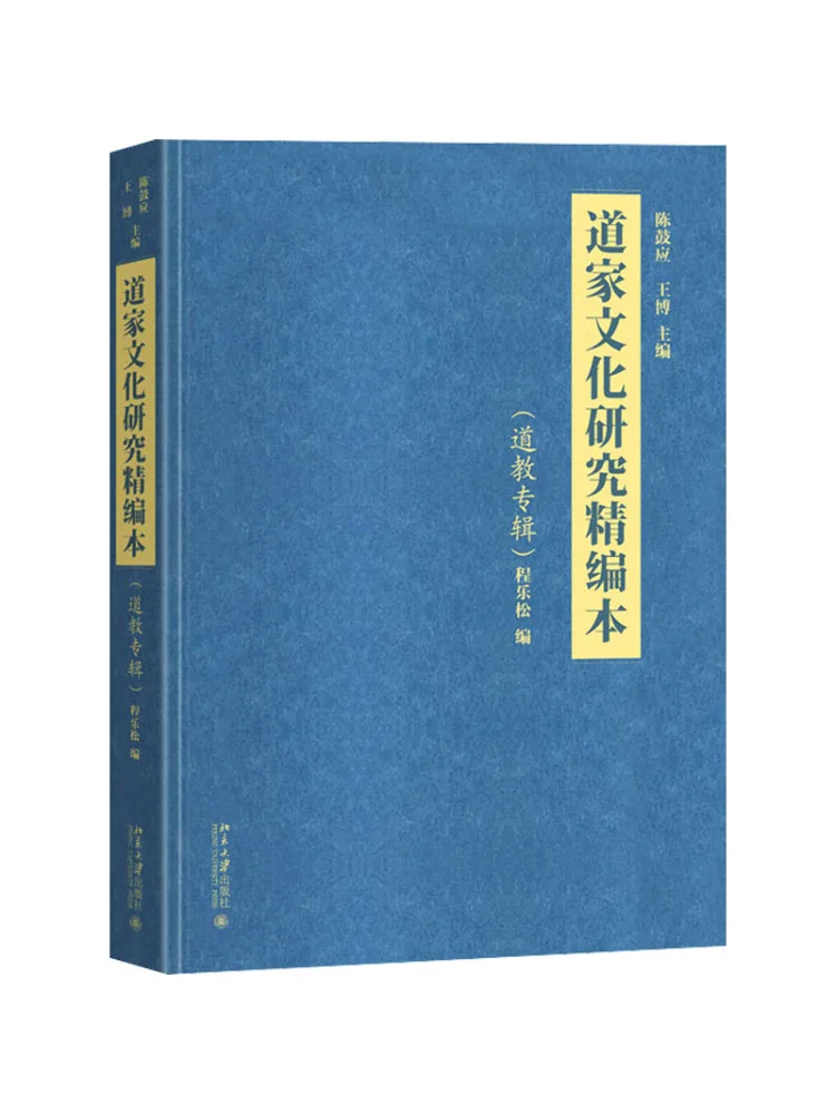 Book-Winshare Comprehensive Edition Of Taoist Cultural Research Taoist Series