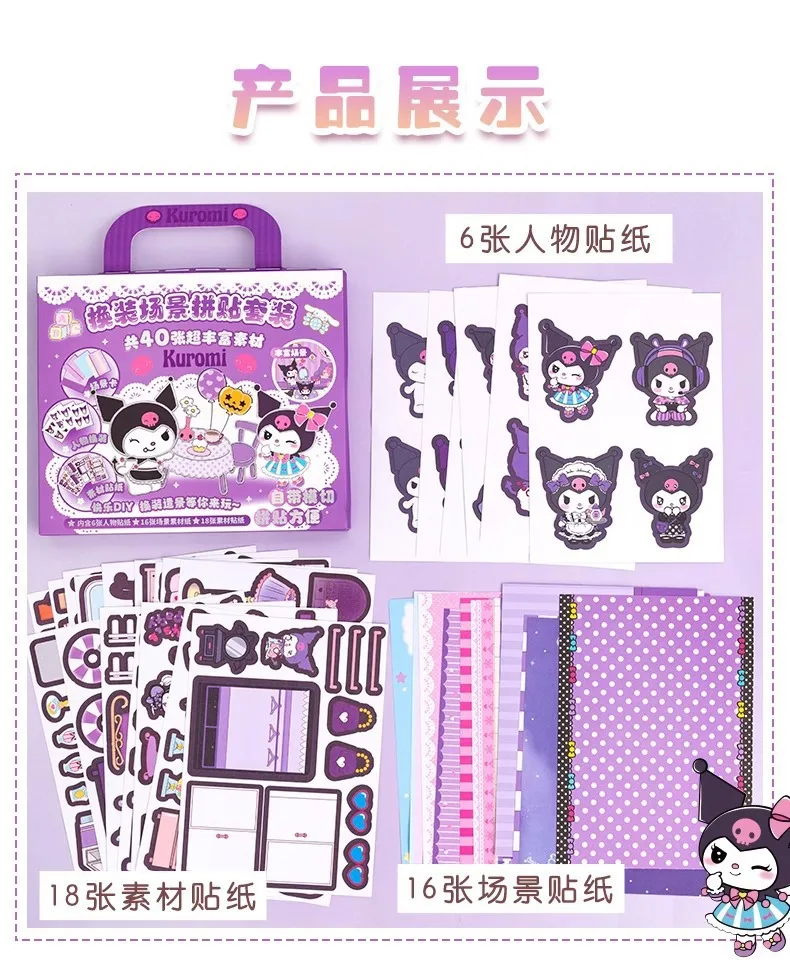 Рисунок 5 - Новая наклейка Kuromi Melody Dress-Up