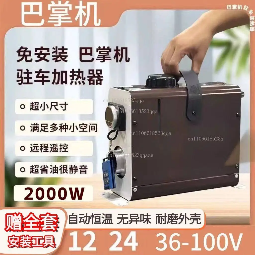 New Mini Van Parking Heater 12V 24V Diesel Heater Electric Vehicle Diesel Heater Integrated Machine All-in-one 1000W