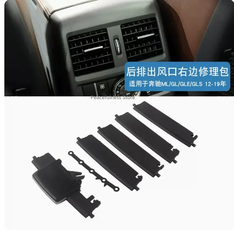 12-19 مناسبة لمرسيدس بنز GLS ML320 ML350 GL450GLE W166 مكيف الهواء الخلفي الخلفي منفذ الهواء شفرة طقم تصليح #3