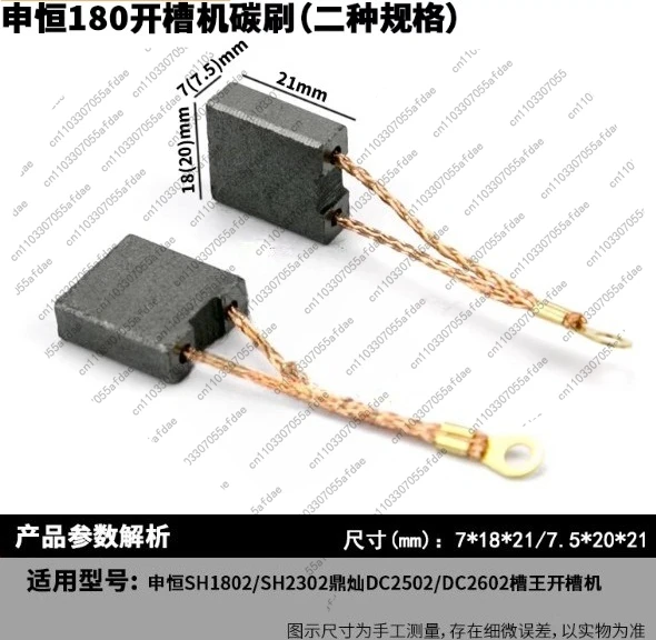 4pcs 7*18*21mm/7.5*20*21mm carbon brushes suitable for 180 angle grinders, double-wire brushes for slotting machines