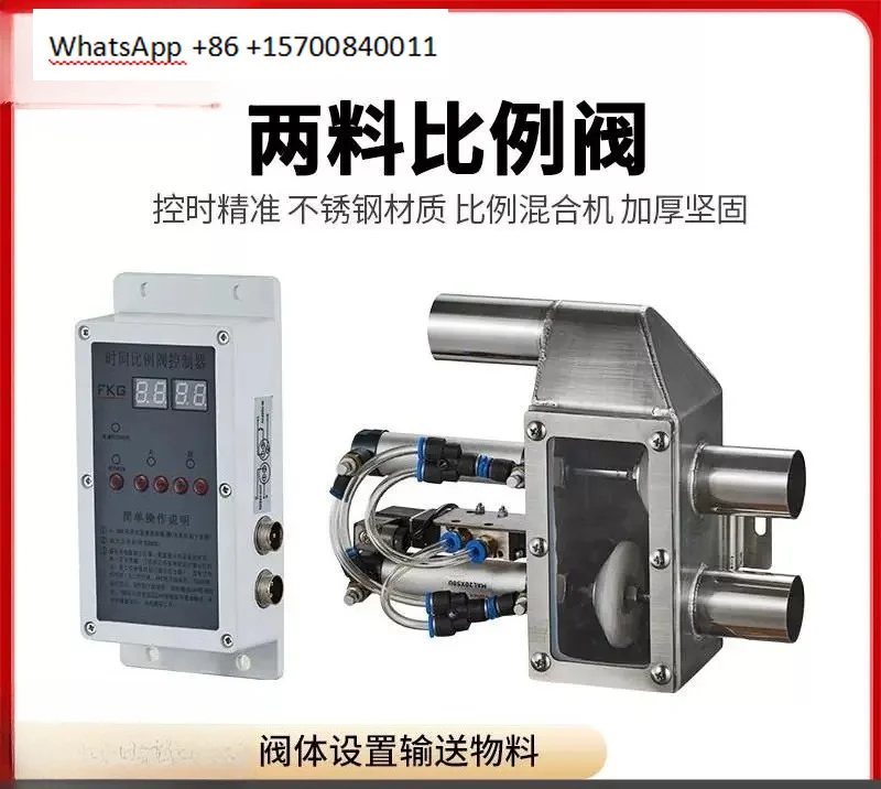 Cut-off, cut-off valve Proportional mixer Two-material ratio valve, suction machine, pulverizer proportional valve