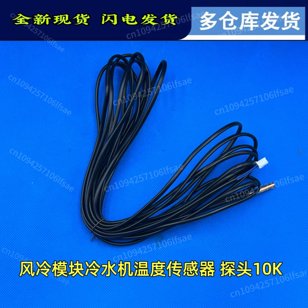 

Original brand new, Midea central air conditioning air cooling module, chiller tube temperature sensor, waterproof probe 10K