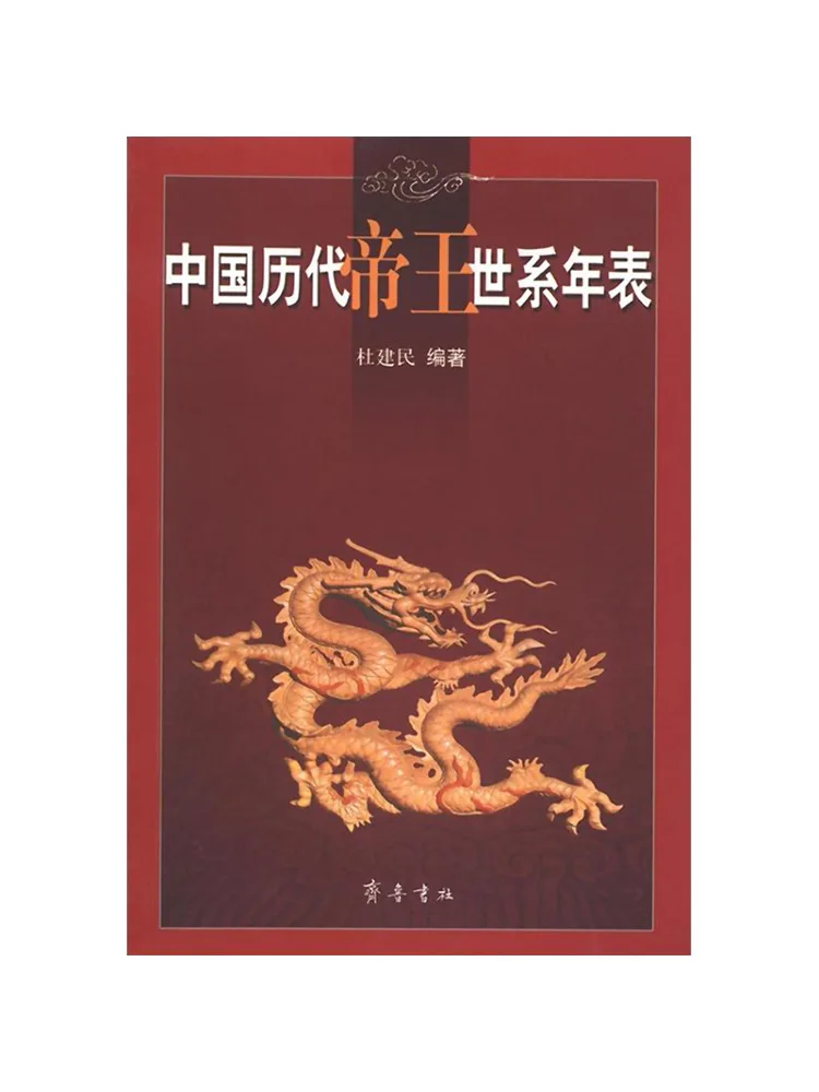 كتاب-Winshare الجدول الزمني للأباطرة الصينية