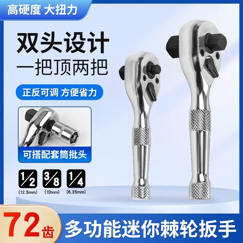 Dual Head Mini Quick Ratchet Wrench, 1/4