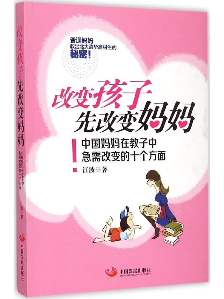 

Книга «Winshare: Сначала измените ребенка, потом измените маму»