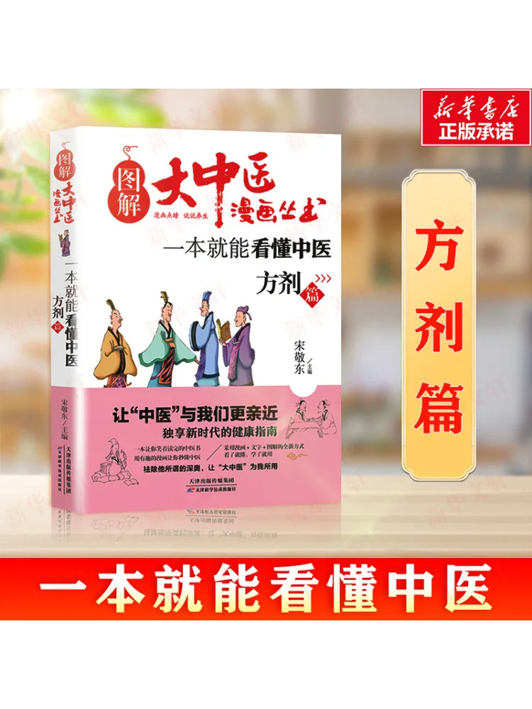 

Книга-Winshare You Can Understand Традиционная китайская медицина и рецепты в одном