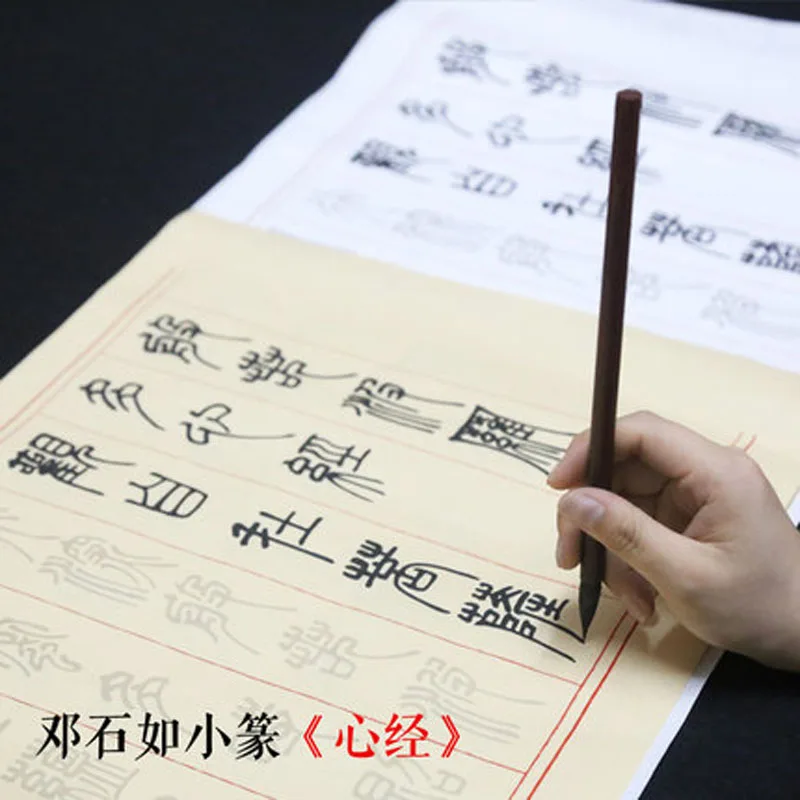 

Chinese Brush Calligraphy Practice Rice Paper Xuan Zhi Adult Beginner Deng Ru Shi Xiao Zhuan Heart Sutra Calligraphy Copybook