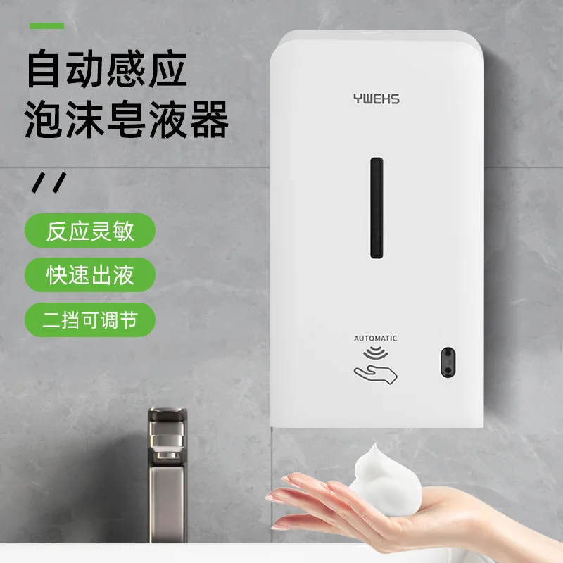 Household Automatic Wall-hanging Punch-free Hand Sanitizer Automatic Foaming Machine Large-capacity Induction Soap Dispenser
