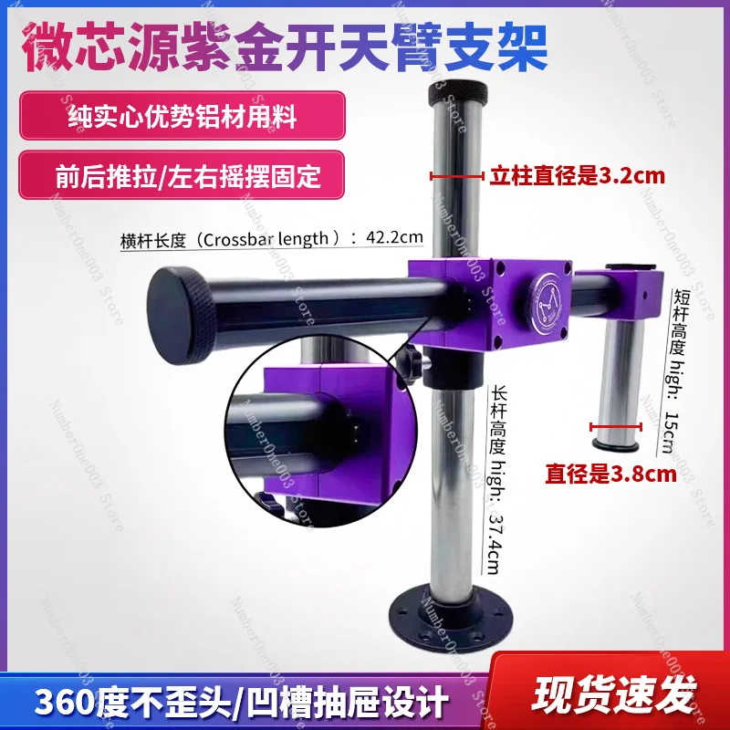 Microchip Source Microscope Stand Arm Purple Gold Open Sky Arm Stand Rotating Stand Arm 360 Degrees No Head Tilt