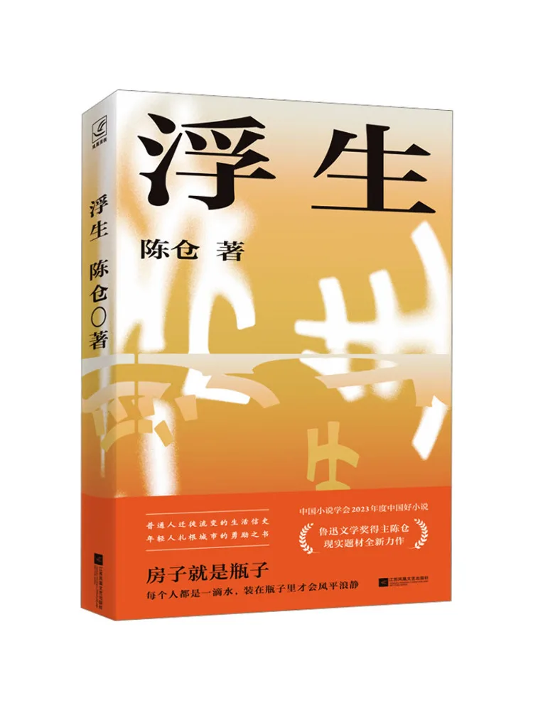 

Book-Winshare Floating Life