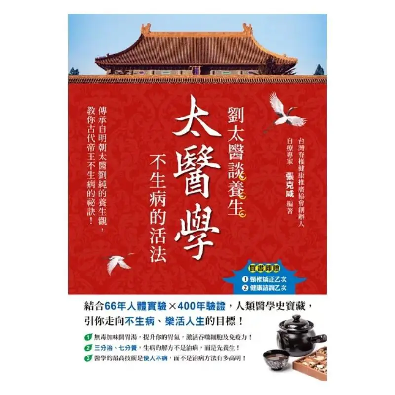 Taiyi Medicine Doctor Liu Talks About Health Preservation And The Way To Live Without Getting Sick Zhang Kexian 9786269782116