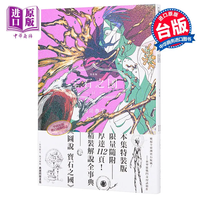 Land Of The Lustrous Art Book Illustrated Encyclopedia Fantasy Comic Guide Book For Anime And Manga Collectors ****