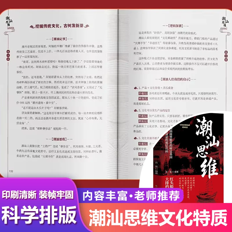Entrepreneurial Entrepreneurial Wisdom Book of Chaoshan Business Mindset, Learn Business Strategy & Interpersonal Skills to Achieve Success - Aliexpress Deal