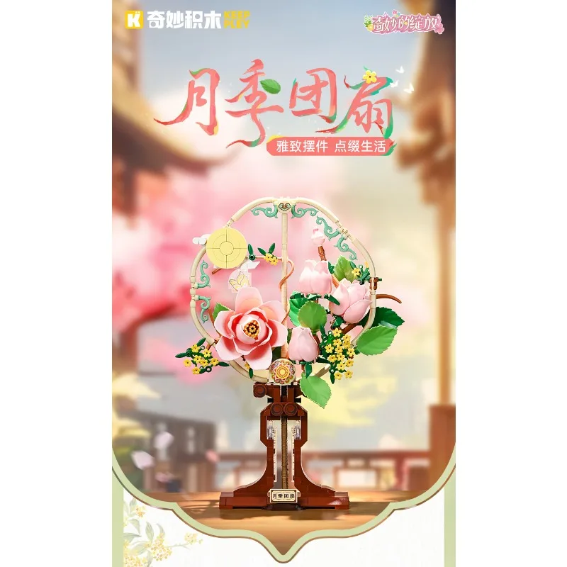 Keeppley ローズファン 組み立てブロック 中国古典様式の装飾 女の子へのギフト クリスマスプレゼント