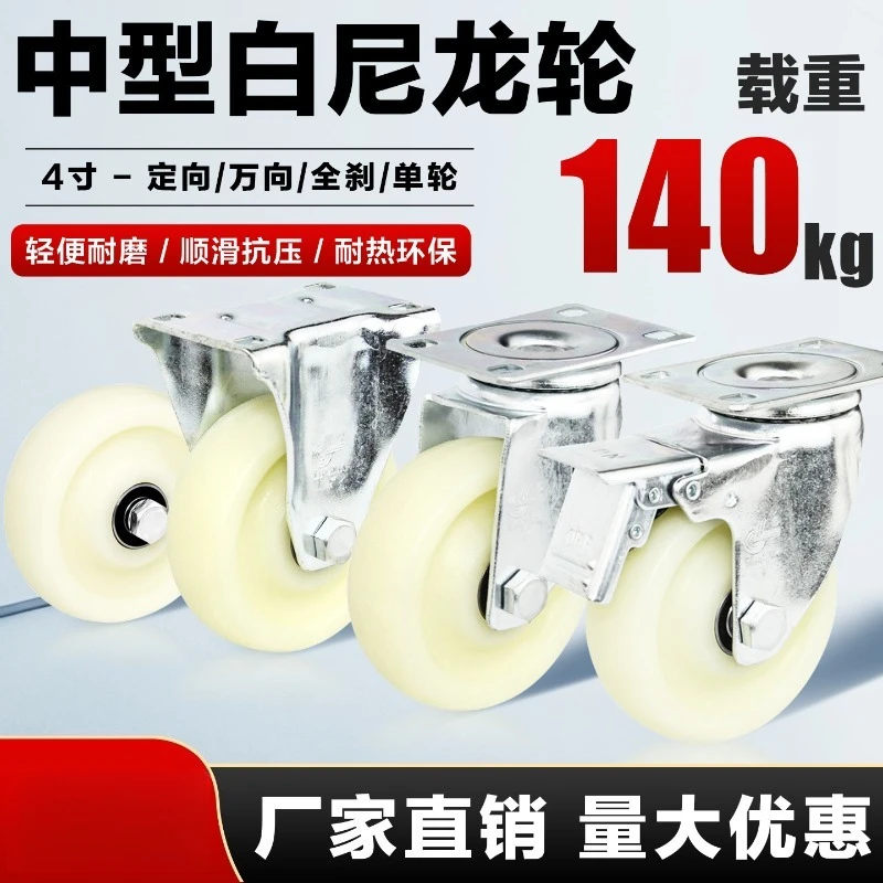 Please contact customer service for other models.-2 series 4 inch medium white nylon to universal fixed double full brake