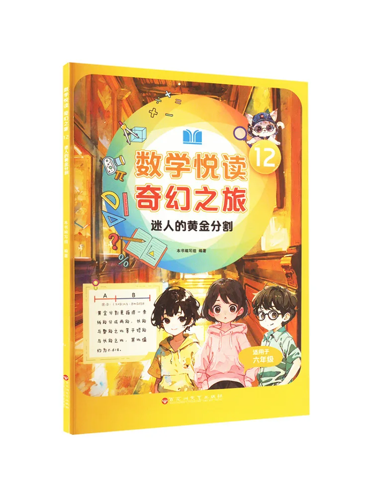 

Book-Winshare Mathematics Reading Fantasy Journey 12 The Charming Golden Section