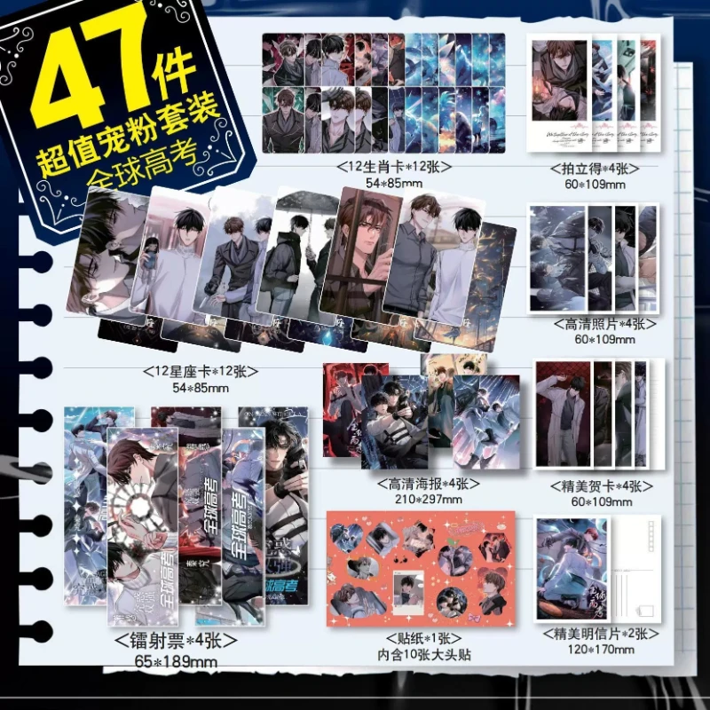 

Global College Entrance Main Character You Huo Qin Jiu Posters Cards Keychains Badges Etc Fan Collectible Gift Pack