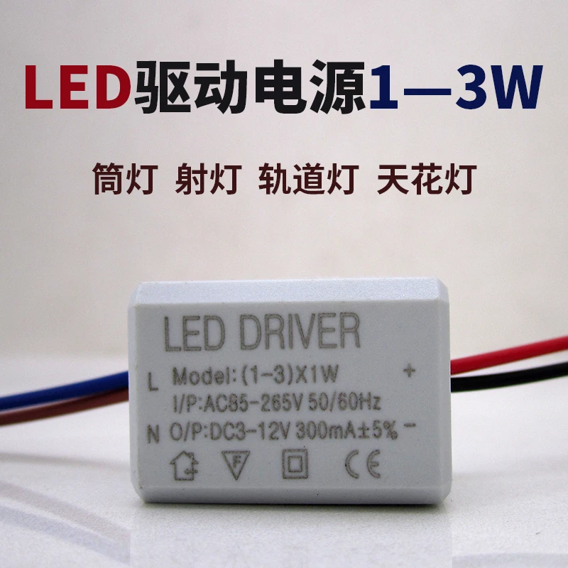 LED driver ballast 3w downlight ceiling spotlight constant current drive power supply 110v220vDRIVER12V