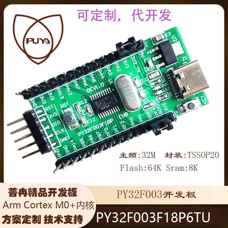 32-bit MCU PY32F003 MCU Development Board PY32F003F18P6TU Development Board