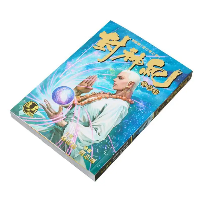 풍신지 수집가판 8 정젠허 편집장 덩지후이 일러스트레이션 풍린문화 9789887636847 도서