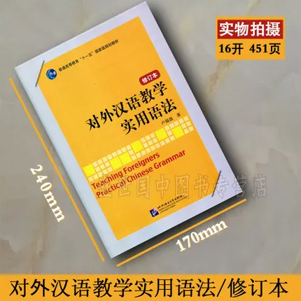 Обучение иностранцам практичная китайская Грамматика для обучения hanzi лучшая китайская грамматическая книга