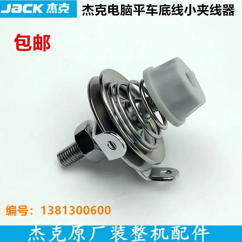 Computer Machine Flat Bottom Line Small Yarn Trapper Cable Implement Industrial Sewing Machine 1381300600 Jack Installation