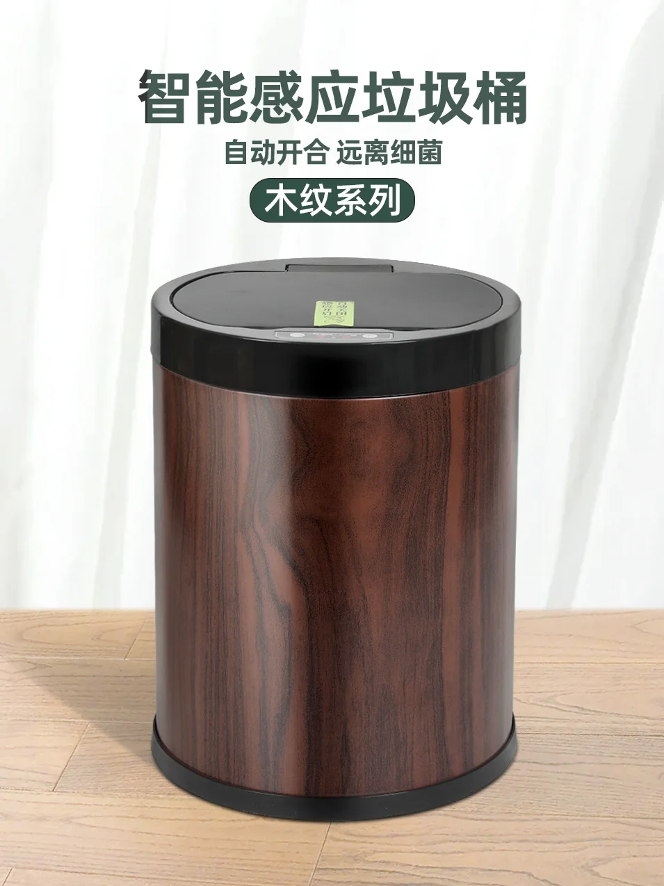 

Induction trash can living room high-end high-value office wood grain