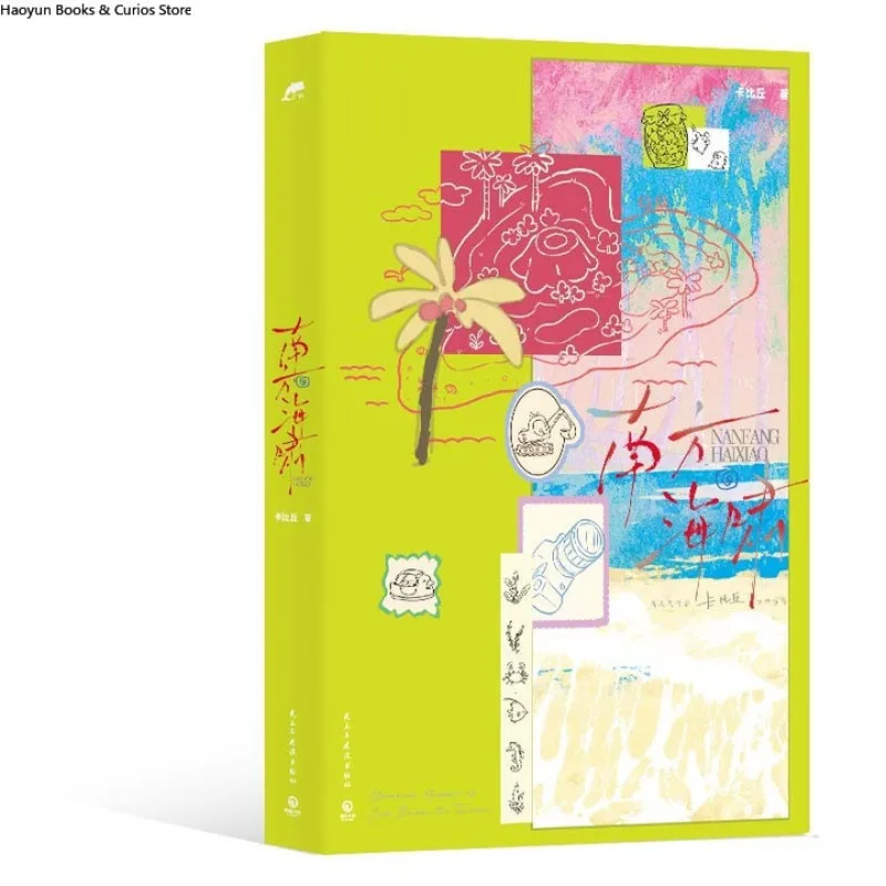 BL novel 、nan fang hai xiao、From the bestselling author Ka Biqiu comes her highly acclaimed novel、Love novel