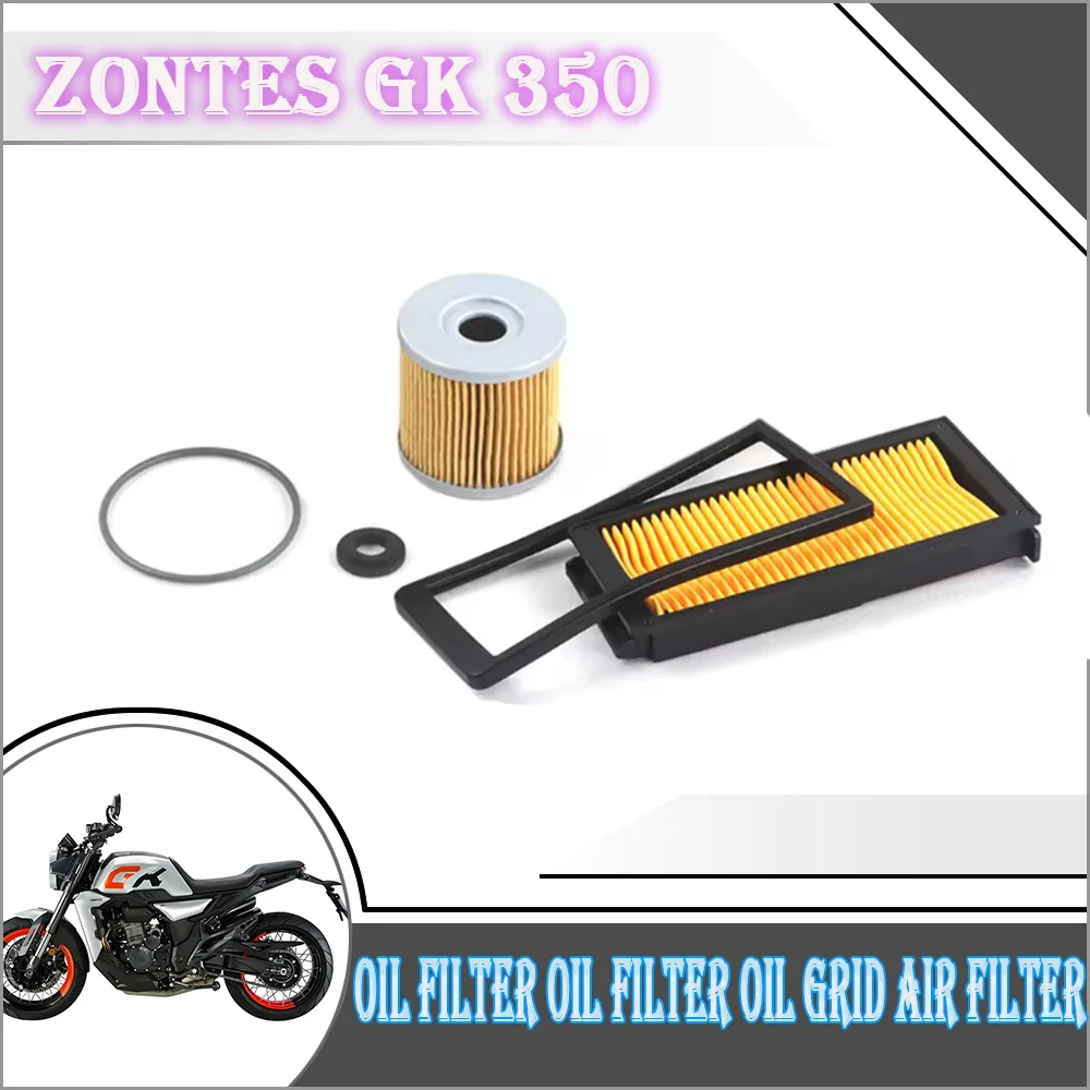 

Для мотоцикла Zontes GK 350 масляный фильтр масляный фильтр масляная сетка воздушный фильтр GK 350