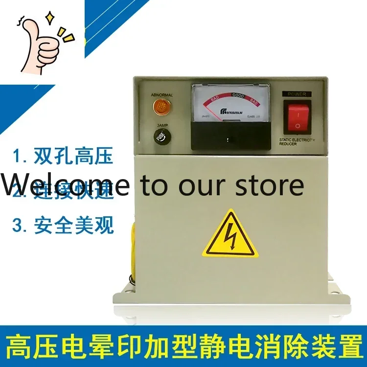 Ion Generator, Static Eliminator, Industrial, Eliminating Static Electricity For Bag Making Machine Paper Printing Huadu Textile