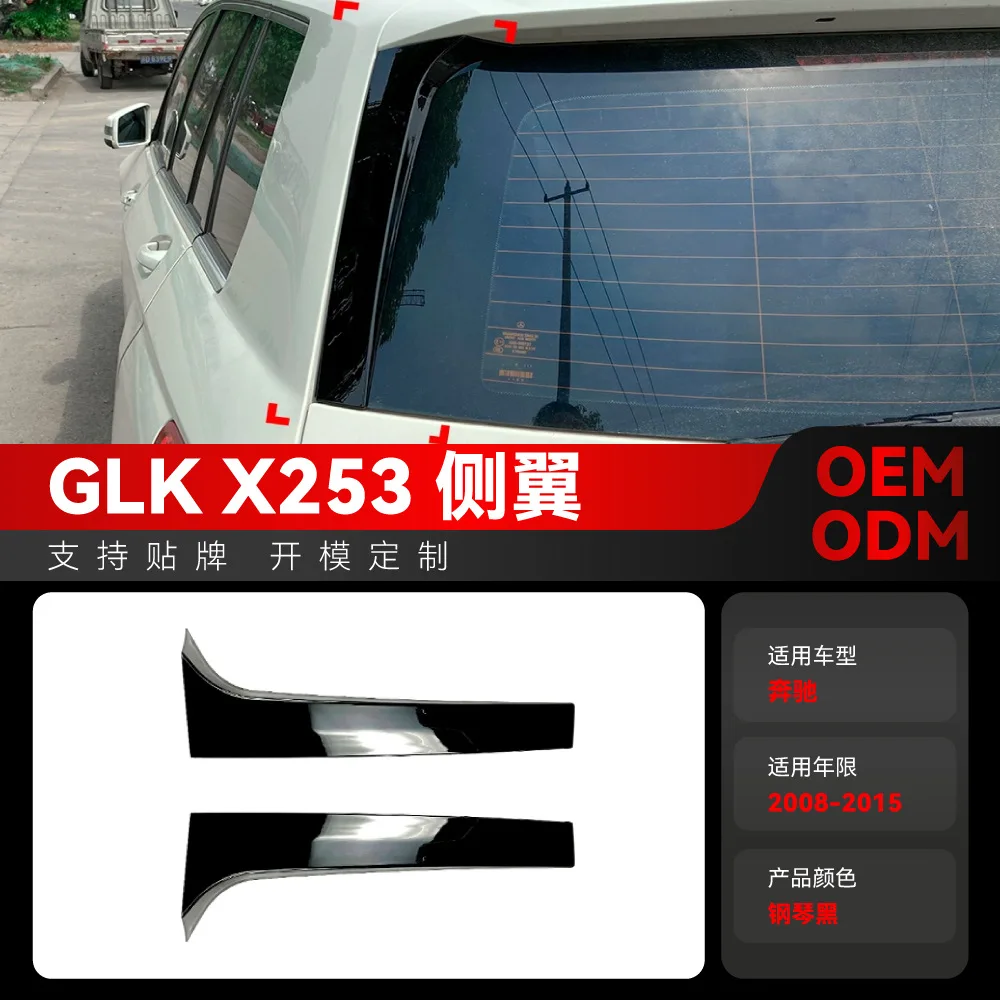

Suitable for 2008-2015 Mercedes-Benz GLK-Class X253 204 GLK200 260 300 Side wing fixed air wing modification