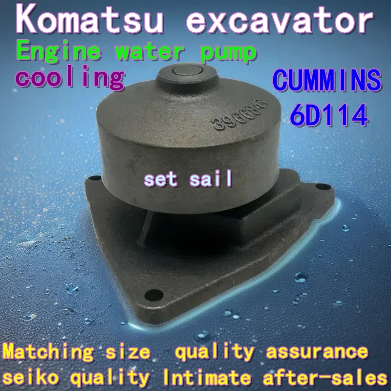 

Насос двигателя Komatsu PC300 350 360-7 Cummins 6D114, охлаждающий насос, циркуляционный насос, запасные части для монтажа