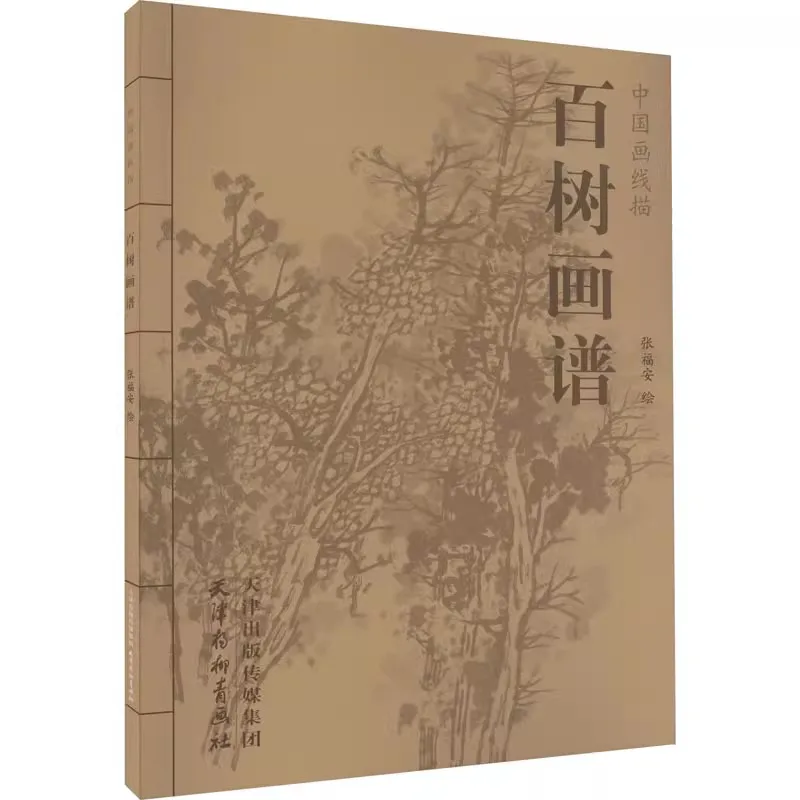 Chinese Drawing Line Drawing Tree Drawing Spectrum Tree Drawing Pencil Line Drawing Atlas Book Gongbi Painting Collection Album