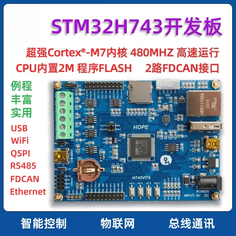 STM32H743VIT6 development board RS485 FDCAN Ethernet, super STM32H750VBT6