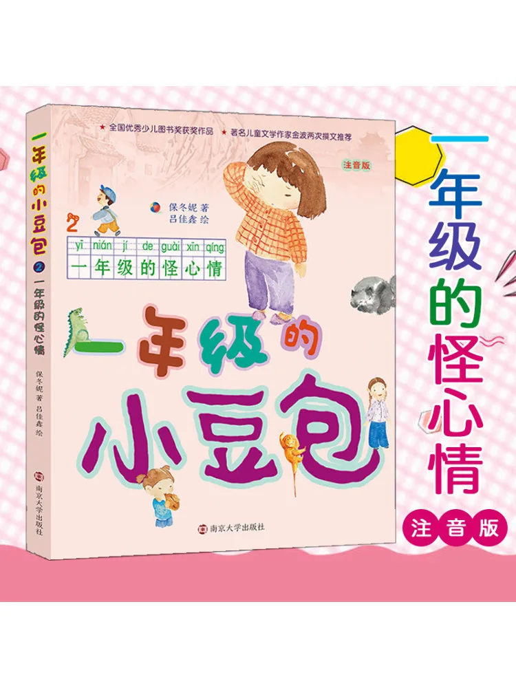 

Book-Winshare The Strange Feelings Of First Grade The Little Bean Bag Of First Grade By Baodongni