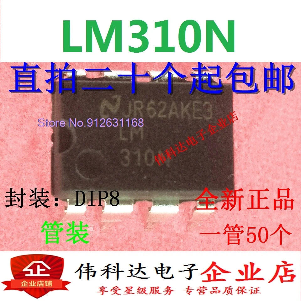 

（10PCS/LOT）LM310N DIP-8