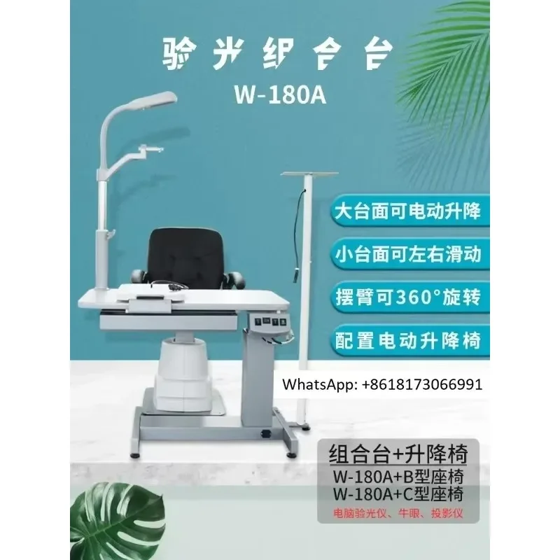 1PC W-180A181 Small comprehensive optometry table lifting comprehensive optometry instrument combination table