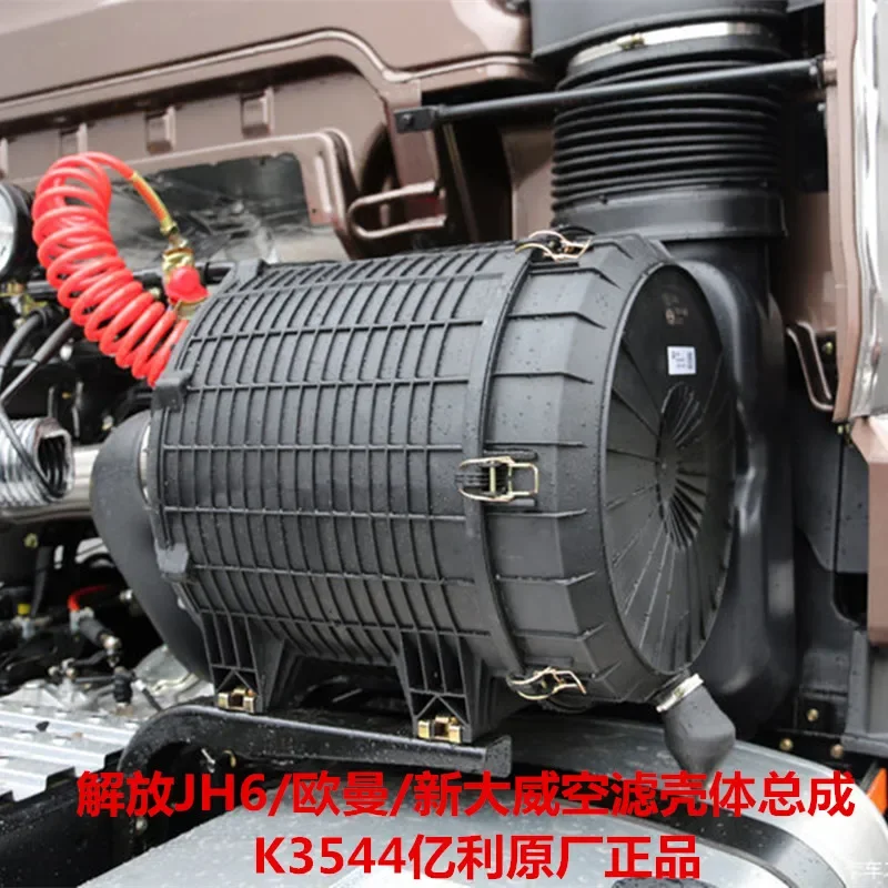 Qingdao Jiefang JH6 Xichai J6P2841 Modified 3544 Enlarged Air Filter Housing