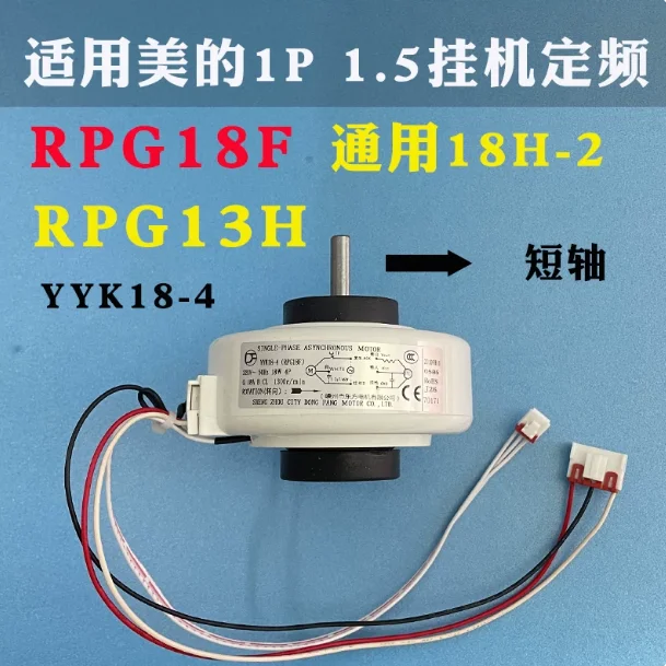 Applicable to 1P 1.5P Midea air conditioner on-hook indoor motor RPG18F 18H-2 RPG13H trend motor