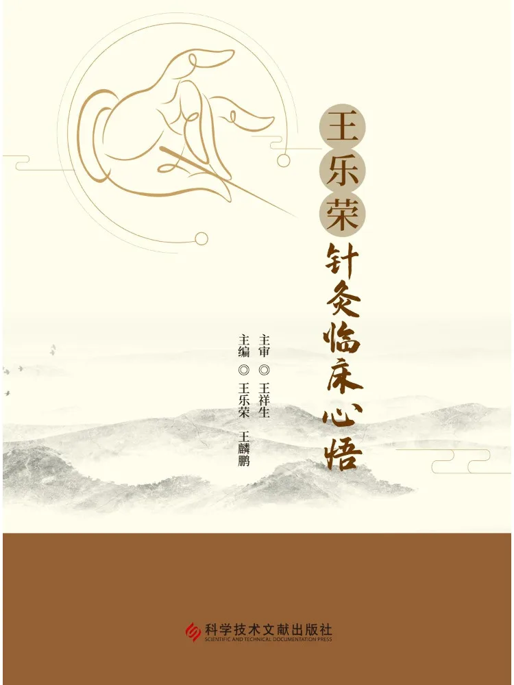 Book-Winshare Wang Leroong's Clinical Insights on Acupuncture