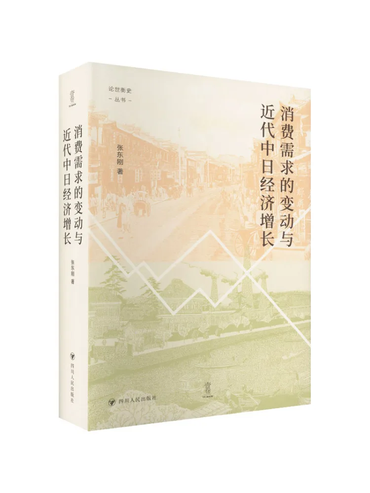 Book-Winshare Changes in Consumer Demand and Modern Economic Growth in China and Japan