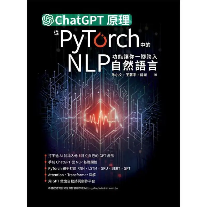The Principle Of ChatGPT Through The NLP Function In PyTorch Enables You To Step Into Natural Language In One Go 9786267273593