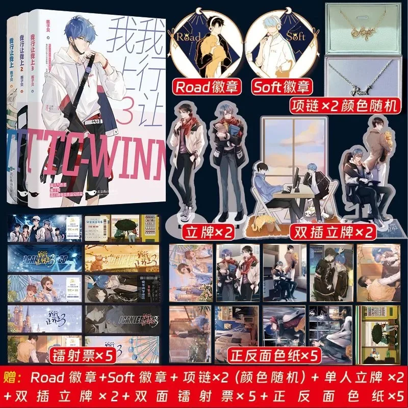 Danmei I Can Do It Full Set Vol.1-3 Novel Books Wo Xing Rang Wo Shang By Jiang Zi Bei E-sports Novel Chinese BL Book And Gifts