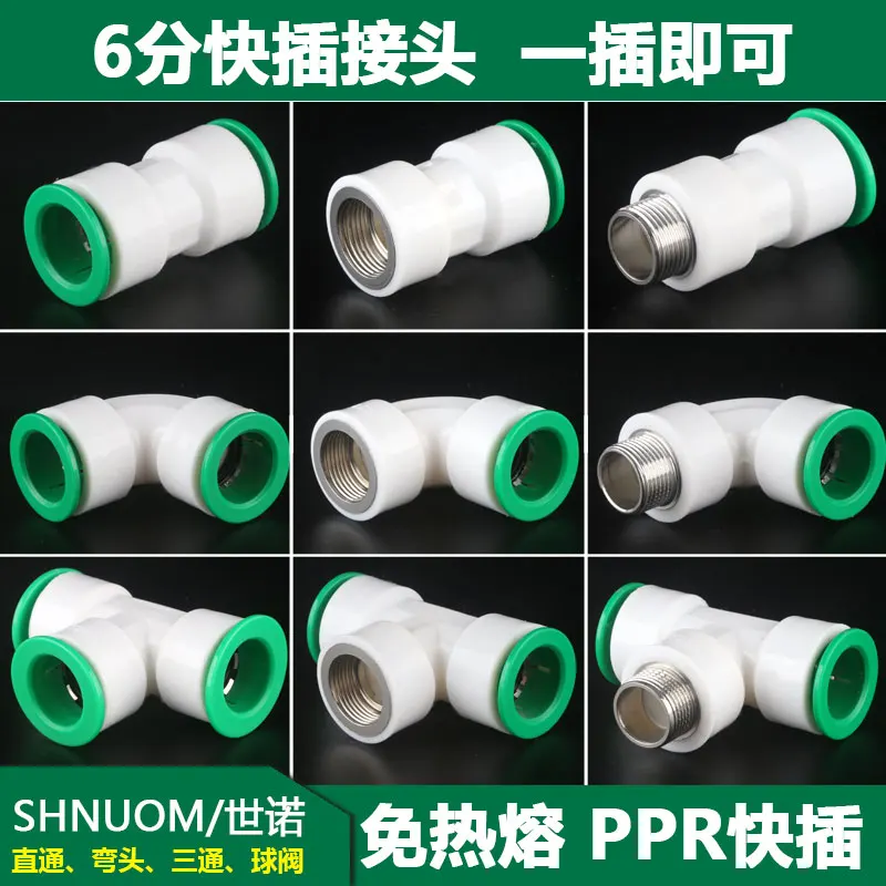 PPR water pipe non-hot-melt quick connector elbow internal tooth external tooth straight tee fitting 25MM quick connection